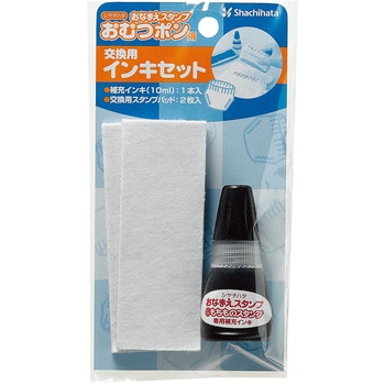 おなまえスタンプ おむつポン 交換用インキセット - シヤチハタ