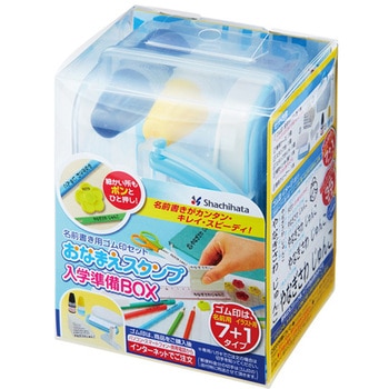 おなまえスタンプ 入学準備BOX メールオーダー式 シヤチハタ