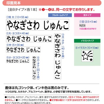 おなまえスタンプ 入学準備BOX メールオーダー式 シヤチハタ