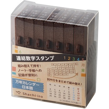 連結数字スタンプ 万年カレンダー シヤチハタ
