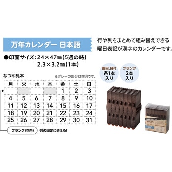 連結数字スタンプ 万年カレンダー シヤチハタ