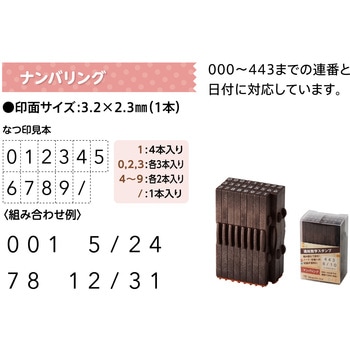 連結数字スタンプ ナンバリング シヤチハタ