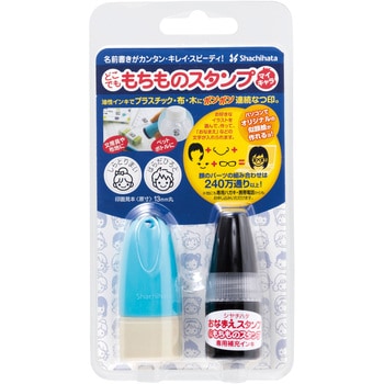 どこでももちものスタンプ マイキャラ メールオーダー式 シヤチハタ