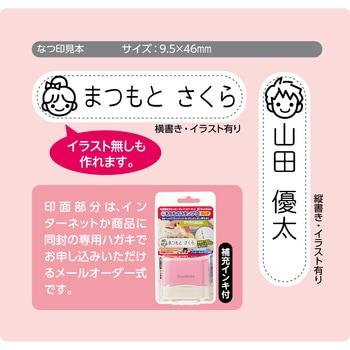 どこでももちものスタンプ マイキャラ ロング メールオーダー式 シヤチハタ
