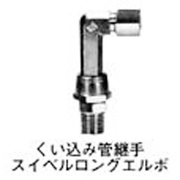 スイベルロングエルボ SMC