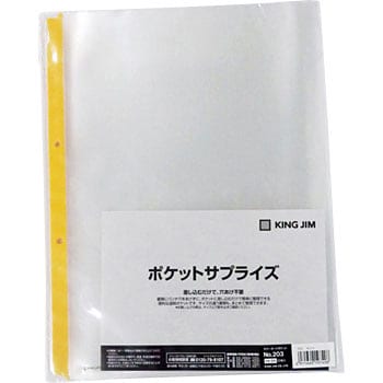 203 カラーガードポケット 1パック(10枚) キングジム 【通販サイト 