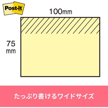 ポストイット 通常粘着ふせん ノート 75×100mm パステルカラー 3M スリーエム