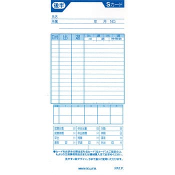 ER-Sカード タイムカード 1パック(100枚) マックス 【通販モノタロウ】