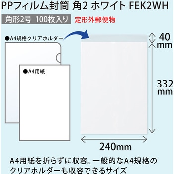 PPフイルム封筒 オキナ
