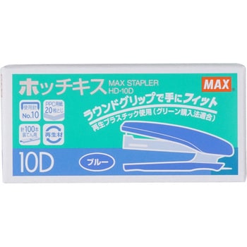 HD-10D ブルー 小型ホッチキス 1個 マックス 【通販サイトMonotaRO】