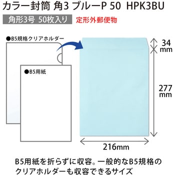カラー封筒 50枚パック 角2 角3 オキナ