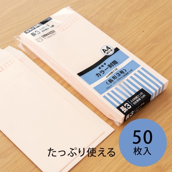 カラー封筒 50枚パック 長3 長4 オキナ
