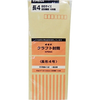 クラフト封筒 100枚パック KP50 オキナ