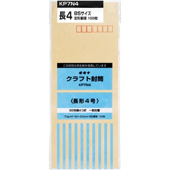 クラフト封筒 100枚パック KP70 オキナ