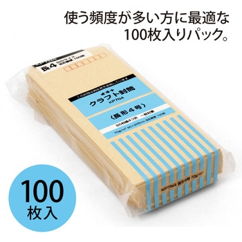 クラフト封筒 100枚パック KP70 オキナ