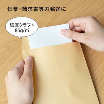 クラフト封筒 100枚パック KP85 オキナ