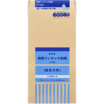 開発ワンタッチ封筒 オキナ