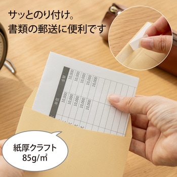 開発ワンタッチ封筒 オキナ