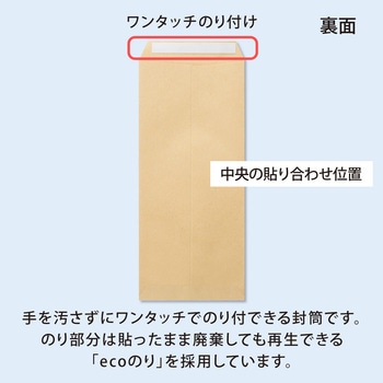 開発ワンタッチ封筒 オキナ