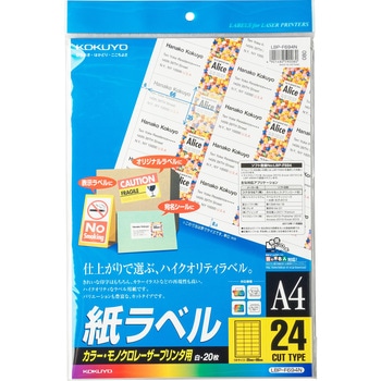 レーザープリンタ用 紙ラベル - コクヨ