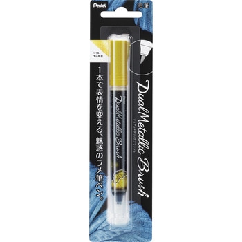 カラー筆ペン デュアルメタリックブラッシュ ぺんてる