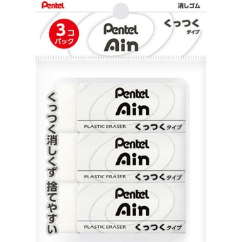 消しゴム Pentel Ain ぺんてる アイン くっつくタイプ ぺんてる