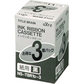 インクリボンカセット紙用3個パック黒文字 コクヨ