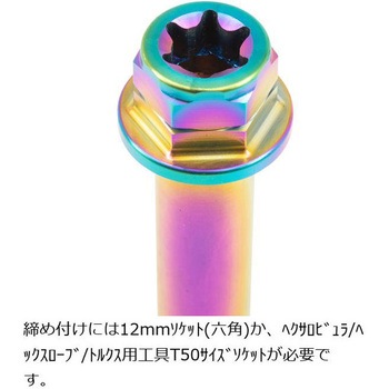 ステンレスキャリパーマウントボルト チタン色 CMBF-085T プロトブレンボ