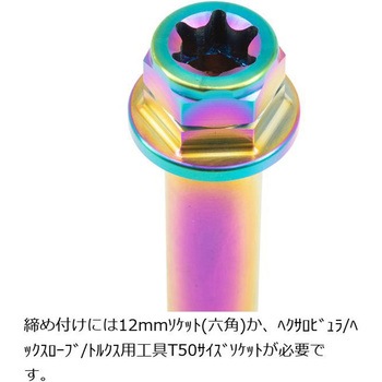 ステンレスキャリパーマウントボルト チタン色 CMBF-065T プロトブレンボ