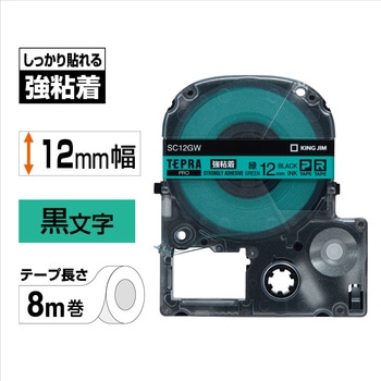 テプラPROテープ 強粘着ラベル(緑に黒文字) キングジム