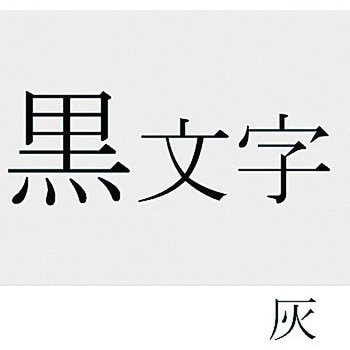 テプラPROテープ カラーラベル(パステル・灰に黒文字) キングジム