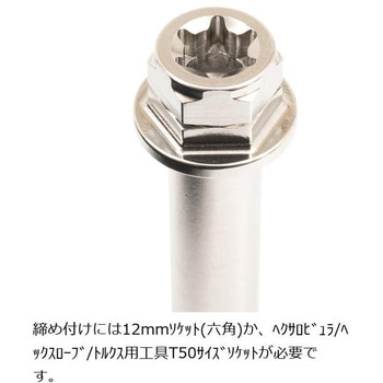 ステンレスキャリパーマウントボルト ポリッシュ CMBF-085P プロトブレンボ