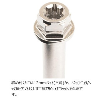 ステンレスキャリパーマウントボルト ポリッシュ CMBF-065P プロトブレンボ