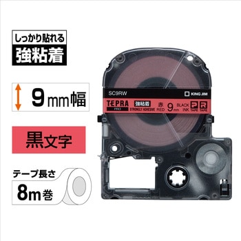 テプラPROテープ 強粘着ラベル(赤に黒文字) キングジム