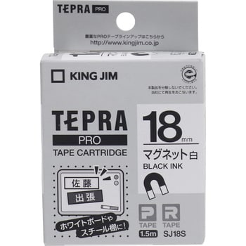 SJ18S テプラPROテープ マグネットテープ 1巻 キングジム 【通販サイト