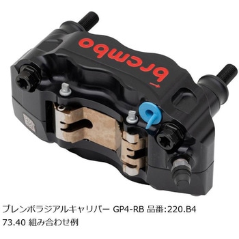 オフセットカラーマウントボルトセット 適合キャリパーA フランジ六角 ブラック CBK-01AFB プロトブレンボ