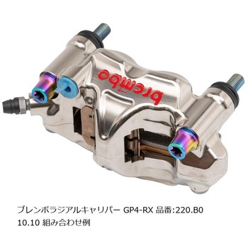 オフセットカラーマウントボルトセット 適合キャリパーB テーパーキャップ チタン色 CBS-01BTT プロトブレンボ