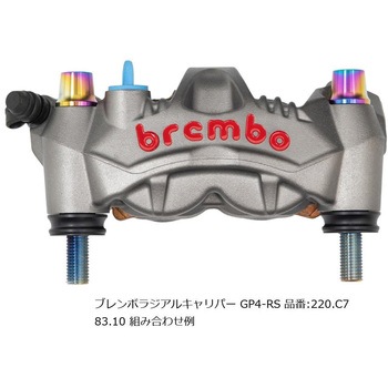 オフセットカラーマウントボルトセット 適合キャリパーB テーパーキャップ チタン色 CBS-02BTT プロトブレンボ