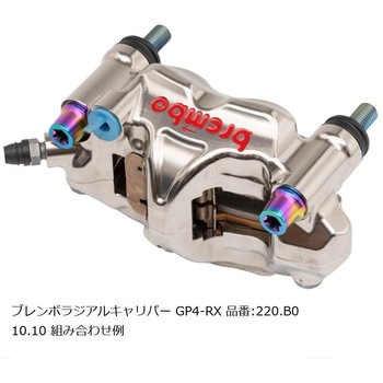 オフセットカラーマウントボルトセット 適合キャリパーB テーパーキャップ チタン色 CBS-02BTT プロトブレンボ