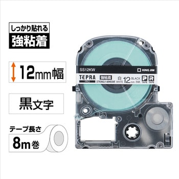 テプラPROテープ 強粘着ラベル(白に黒文字) キングジム テプラ テプラPROテープ 強粘着ラベル(白に黒文字) キングジム テプラ