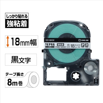 テプラPROテープ 強粘着ラベル(白に黒文字) キングジム