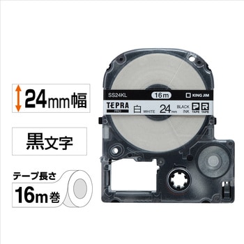 テプラPROテープロングサイズ キングジム
