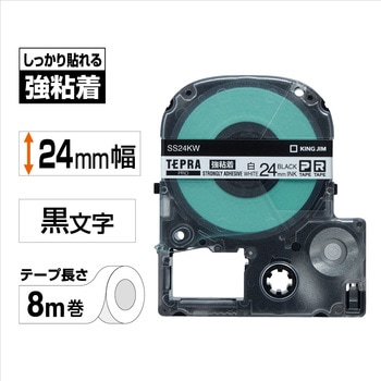テプラPROテープ 強粘着ラベル(白に黒文字) キングジム