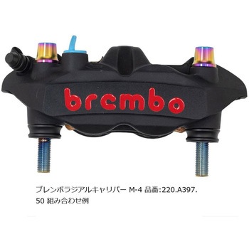 オフセットカラーマウントボルトセット 適合キャリパーB テーパーキャップ チタン色 CBK-04BTT プロトブレンボ