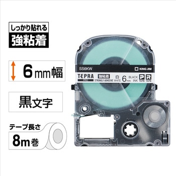 テプラPROテープ 強粘着ラベル(白に黒文字) キングジム