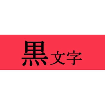 テプラTRテープ カラーラベル(パステル) キングジム