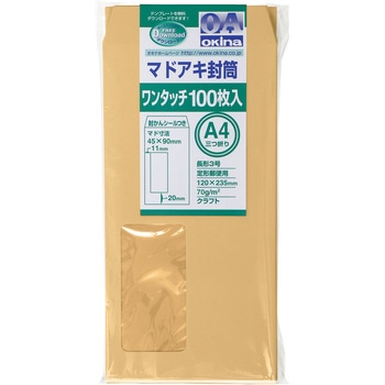 マドアキ封筒 オキナ