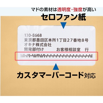 マドアキ封筒 オキナ