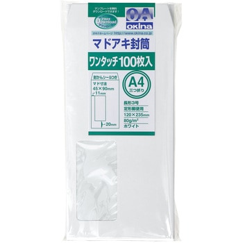 マドアキ封筒 オキナ