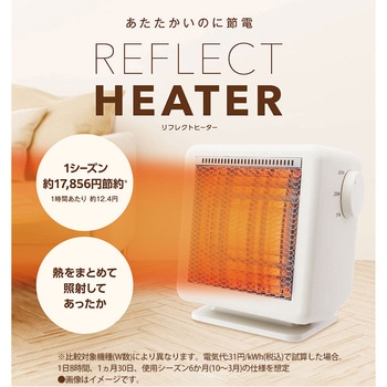 リフレクトヒーター ユアサ(ユアサプライムス)